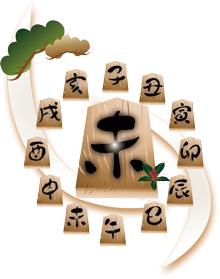 中央に未の文字の入った将棋の駒と十二支の文字を入れた飾りと松のイラスト