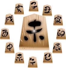 中央に未の文字の入った将棋の駒と十二支の文字を入れた飾りのイラスト