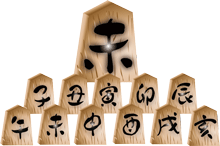 中央に未の文字の入った将棋の駒と十二支の文字を入れた飾りの置物のイラスト