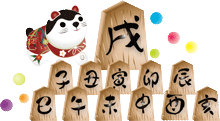 犬張り子と戌の文字の入った将棋の駒と十二支の文字のイラスト