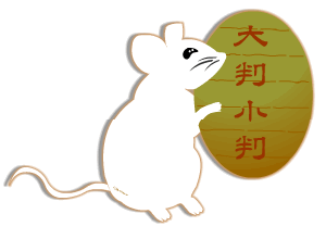 小判を持つネズミのイラスト