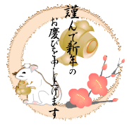 三日月に見立てた枠に梅の花と小槌にねずみのイラストに謹んで新年の文字