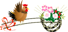 花車と茶色の鶏のイラスト