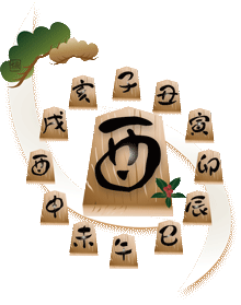 >酉の文字の入った将棋の駒と十二支の文字を入れた飾りに松のイラスト