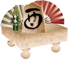 将棋盤に酉の文字入りの将棋の駒と扇子に門松のイラスト