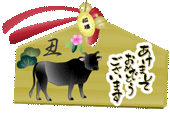 破魔矢と赤い紐と小判に鈴のついた絵馬の半分から左に黒い牛と松竹梅　半分から右にあけましておめでとうございますの文字が描かれているイラスト