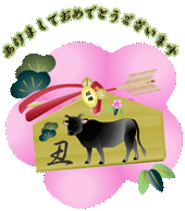 破魔矢と赤い紐と小判に鈴のついた絵馬に黒い牛と松竹梅が描かれているイラストの背景に梅の花とあけましておめでとうございますの文字いり